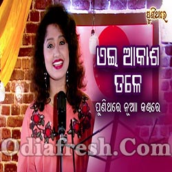 Aei Akasha Tale - Odia Romantic Cover Version Song (Arpita Choudhury)